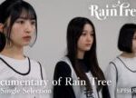 Documentary of Rain Tree -2nd Single Selection EPISODE1-