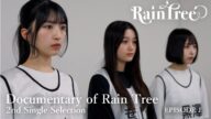 Documentary of Rain Tree -2nd Single Selection EPISODE1-