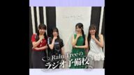 #30 「メール紹介!〜私がキャプテンになったら〜」(新野楓果、朝宮日向、片瀬真花、水野乃愛)