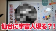 仙台に宇宙人現る!?SHOW-WAが最新プリクラで遊んじゃいました❤️