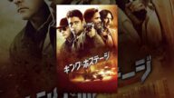 キング・ホステージ(字幕版)