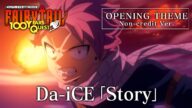TVアニメ『FAIRY TAIL 100年クエスト』ノンクレジットオープニング/Da-iCE「Story」