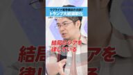 【トランプ大統領軟化】ウクライナ戦争「撤退」の合図?