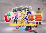 特撮Boyz-じゃんけん体操〔Dance Practice〕#アイドル #プラクティス