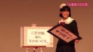 【お嬢様の反抗期とは?】たかまつななネタ