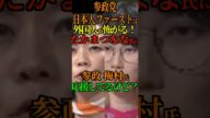 【外国人政策】梅村氏、たかまつなな氏の日本人ファーストは外国人が怖がる！に 応援してるけどなにか問題でも！？ #梅村みずほ #参政党 #たかまつなな #参院選 #Shorts #ショート