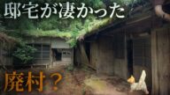 ここは廃村なのか?山上に眠る集落に邸宅が凄かった