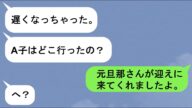【LINE】毎週子供を預けにくるママ友→元旦那をATM扱いしたことを伝えた結果w【スカッと】