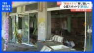「やっと安心して寝られる」心霊スポット化…倒壊寸前の”廃墟ホテル”を行政代執行で撤去【Nスタ】｜TBS NEWS DIG