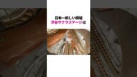 渋谷に爆誕した日本一新しい廃墟　#雑学