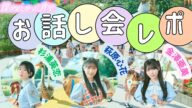 【僕が見たかった青空】オンラインお話し会 会話レポート 萩原心花と杉浦英恋と初めて金澤亜美とお話ししてきました! #僕が見たかった青空 #僕青 #金澤亜美 #萩原心花 #杉浦英恋