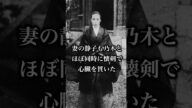 【乃木希典の最期】#shorts #歴史 #解説 #教育#乃木坂