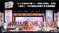 今年も放送決定!!「TIF presents ONE SONG FES. 」DAY2出演アイドルからのコメントが到着!