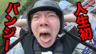 【悲報】ヒカキン、人生初バンジージャンプで魂抜ける…【大絶叫】