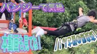 【絶叫⁉︎】バンジージャンプで気絶?! 奈良県にある高さ50mのアトランション。 怖すぎた。
