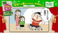 旺文社「学校では教えてくれない大切なこと」15秒CM