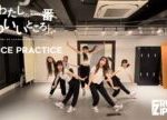【Dance Practice】FRUITS ZIPPER「わたしの一番かわいいところ - Watashino Ichiban Kawaii Tokoro」