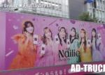 FRUITS ZIPPER を起用した、Nailie Beauty (ネイリービューティー) のアドトラック
