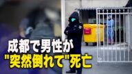 【ダイジェスト版】北京の問題は深刻 市民は怒り心頭