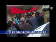 製鉄工場の汚染に抗議 当局が村民らを鎮圧20150420