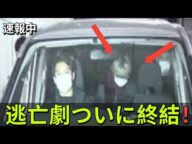 【速報】逮捕されたのは谷本将志容疑者(35)「東京・奥多摩駅近くで確保」 すでに東京を立ち兵庫県警に深夜到着へ 神戸マンションの女性殺害事件、殺人容疑で本格取り調べへ