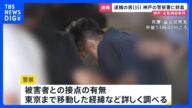 【速報】谷本将志容疑者(35)神戸市内の警察署に到着 きのう(22日)都内で身柄確保・殺人の疑いで逮捕 神戸に移送 神戸マンション女性(24)刺殺|TBS NEWS DIG