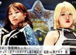 【プレミア公開】7.4 NBタッグ戦 / 7.6後楽園 ゴッズアイvsMVL/朱里vs八神/フューチャー戦 妃南vs鉄アキラ『We are STARDOM!!』#294【STARDOM】