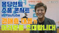 몽당연필 권해효 대표가 전하는 영상 메시지 クォン・ヘヒョ代表の映像メッセージ