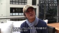 「神戸コリアまだん」8月2日配信「クォン・ヘヒョさんインタビュー」VTR