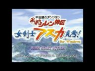 アスカ見参　裏白蛇　part5