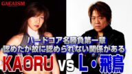 【女子プロレス GAEA】いい試合だ! ライオネス飛鳥 vs KAORU 2000年7月22日@後楽園ホール