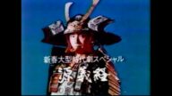 源義経 1990 TBS版