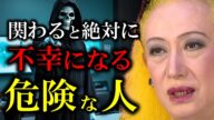 【美輪明宏】】『見つけたら即逃げてください』人生で絶対関わってはいけない人の正体【ラジオ/ながら聞き推奨】