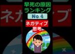 早死に原因ランキングTOP5