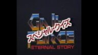Gall Force: Special Prologue - Seiyuu Edition『ガルフォース』〜SPECIAL PROLOGUE〜 声優編