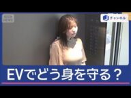 神戸女性刺殺“エレベーターに潜む危険”どう身を守る？【スーパーJチャンネル】(2025年8月22日)