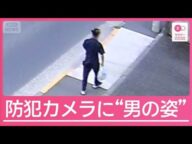 「リーダー的な存在」夏季休暇中に犯行か 神戸女性刺殺事件【サタデーステーション】(2025年8月23日)