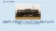 国鉄タキ21300形貨車
