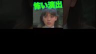 不気味な演出 #シャイダー #森永奈緒美 #アニー
