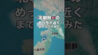 韓国と北朝鮮の【軍事境界線】に潜入してみたらとんでもない光景が…🇰🇷🇰🇵 #韓国 #北朝鮮 #dmz #軍事境界線 #朝鮮半島