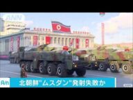 北朝鮮がミサイル「ムスダン」発射　1発目は失敗(16/06/22)
