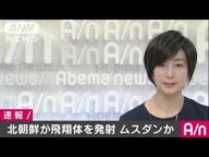 北朝鮮がムスダンと推定の飛翔体を発射　失敗か(16/04/28)