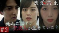 第5話PR ドラマ『恋愛禁止』伊原六花主演 衝撃の恋愛サスペンス! 【7月31日木曜よる11時59分】