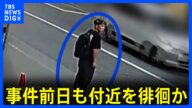 事件前日も女性の職場付近に谷本将志容疑者とみられる男が 後を追うような姿が防犯カメラに 神戸マンション女性刺殺|TBS NEWS DIG