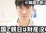 これから韓国で親日行為をしたら子孫まで財産没収されます。。