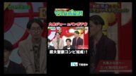【九条ジョー 元パンポテ谷　超大型新コンビ結成！？】#マルコポロリ！ TVerで無料見逃し配信中！ #切り抜き #お笑い#shorts  #面白い