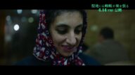 『聖地には蜘蛛が巣を張る』本編映像_ラヒミに迫る危機【4/14(金)全国公開】