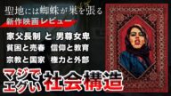 連続殺人の先にある国家の闇|映画「聖地には蜘蛛が巣を張る」感想考察レビュー
