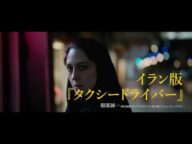 『聖地には蜘蛛が巣を張る』絶賛コメント15秒予告【4/14(金)全国公開】