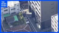 【速報】東京・世田谷区野沢で韓国籍の40歳の女性が首切られ死亡 切り付けたのは女性の交際相手の男か 男は逃走中 警視庁|TBS NEWS DIG